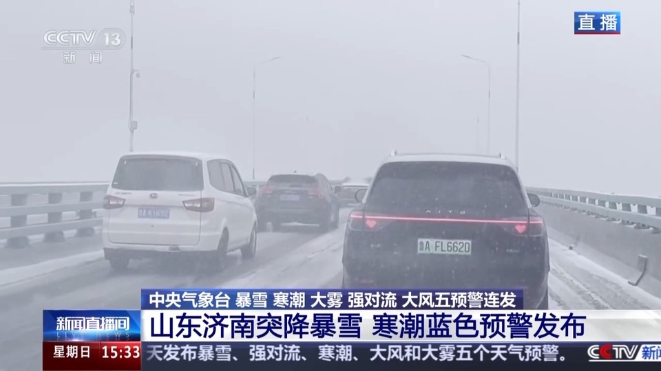 山东济南突降暴雪 天气状况如何？最新现场→