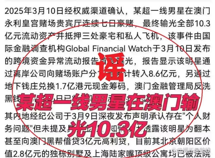 顶流明星在澳门输了10亿？一男子捏造谣言被行拘