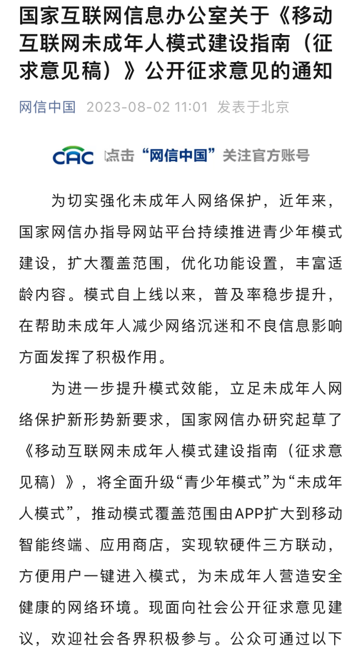 开云电竞“未成年人模式”来了国家网信办如何给未成年人网络保护设护栏？(图1)