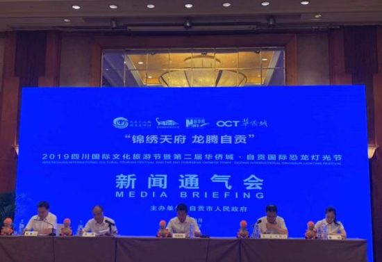 图为 新闻通气会现场 重庆渝中区旅游协会供图