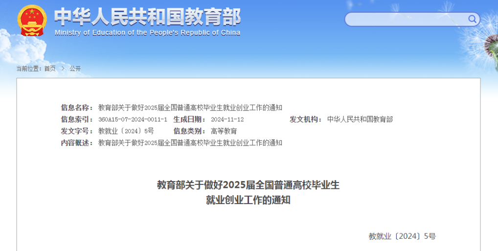 教育部實施2025年全國普通高校畢業(yè)生就業(yè)創(chuàng)業(yè)促進和服務體系建設行動