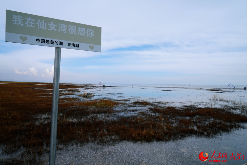 仙女湾秋色。人民网 陈明菊摄