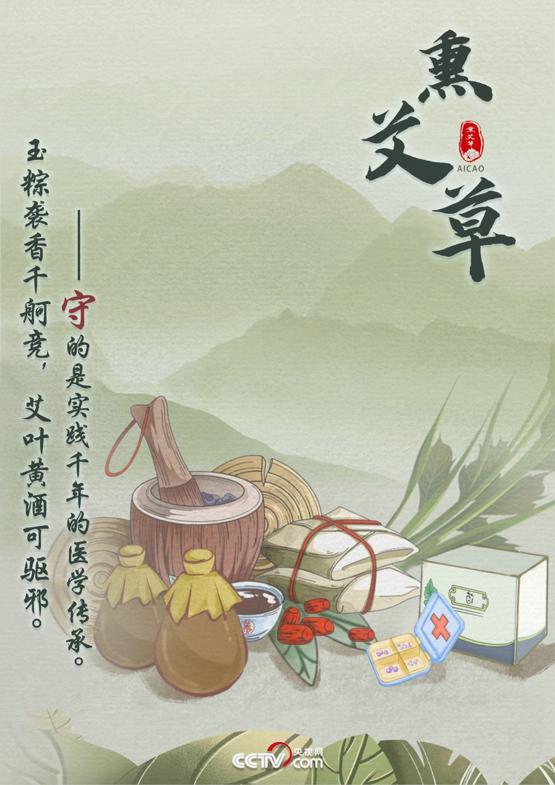 画说端午“变”与“守”：不忘本来才能走向未来