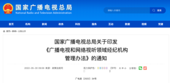 广电总局：不得发布引发粉丝互撕、拉踩引战等有害信息