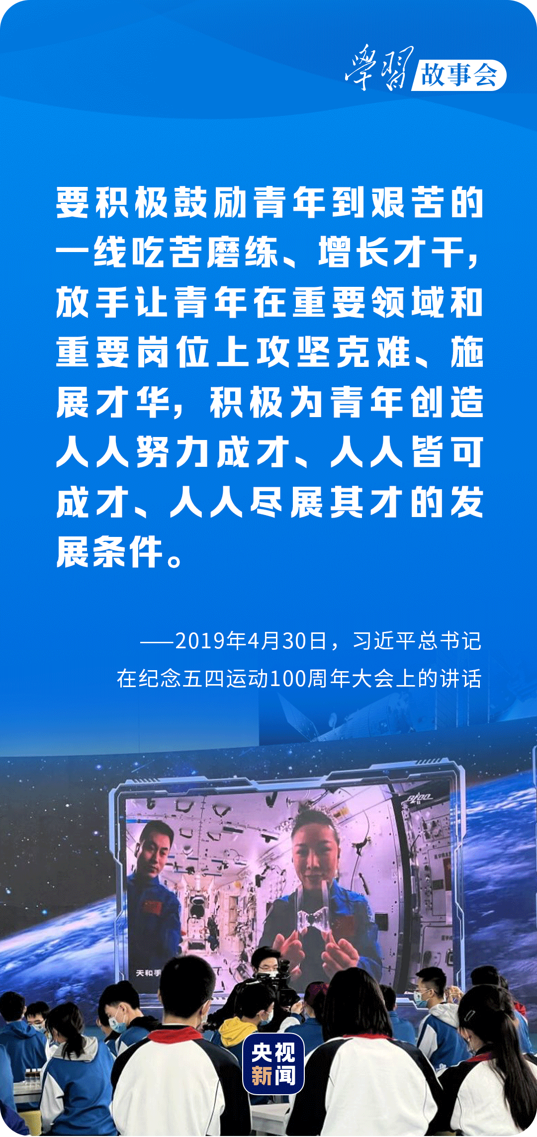 学习故事会丨人生万事须自为 跬步江山即寥廓