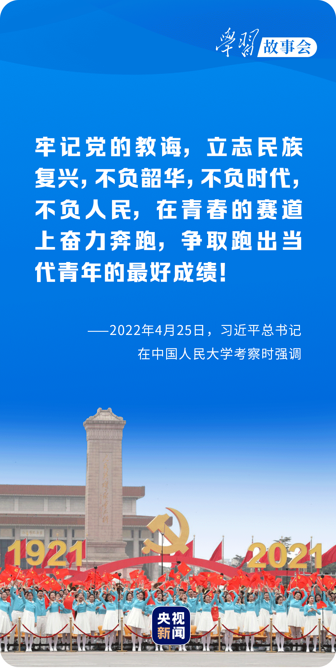 学习故事会丨人生万事须自为 跬步江山即寥廓