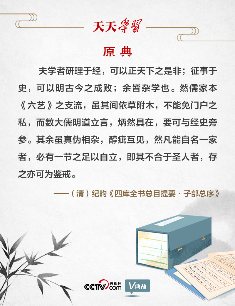 “典”亮新时代|研理于经正是非,征事于史明成败