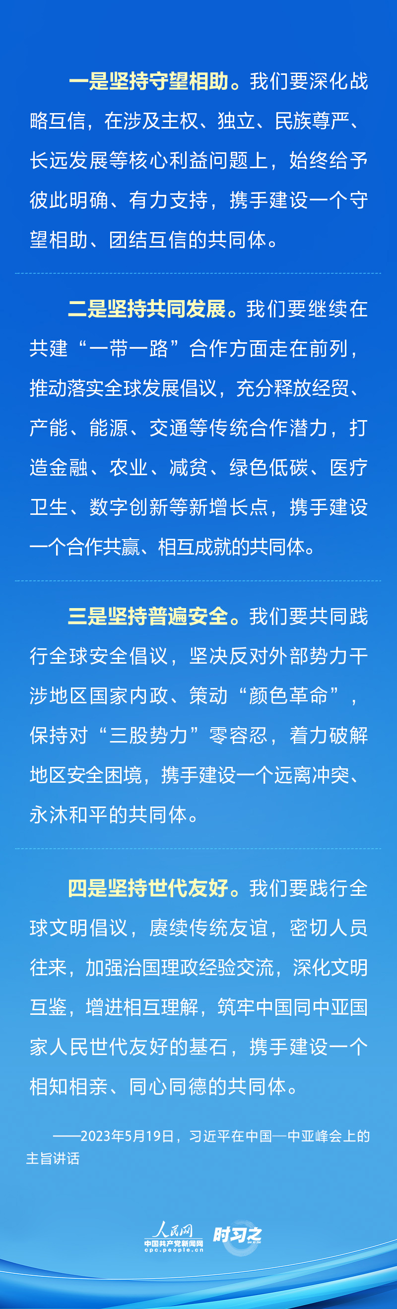 如何建设中国—中亚命运共同体 习近平提出“四个坚持”