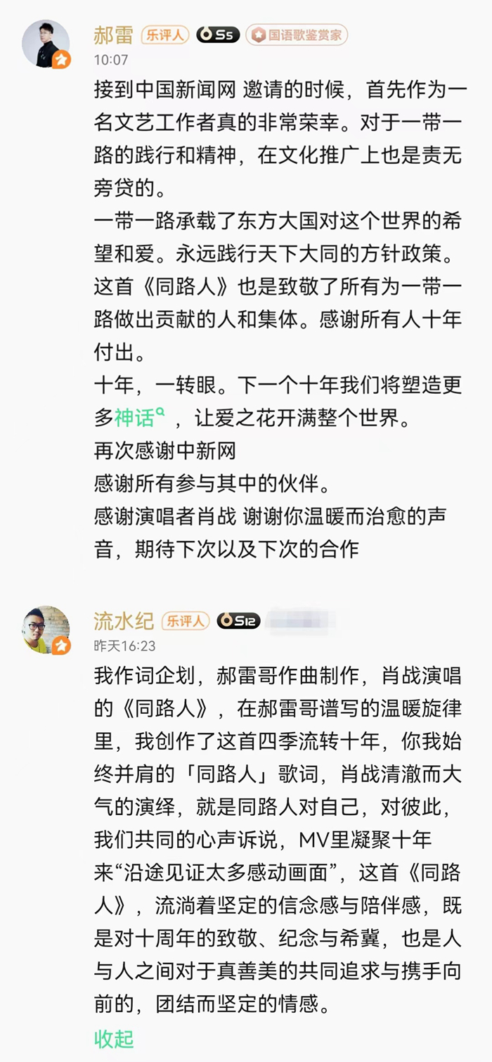 来源：音乐平台截图