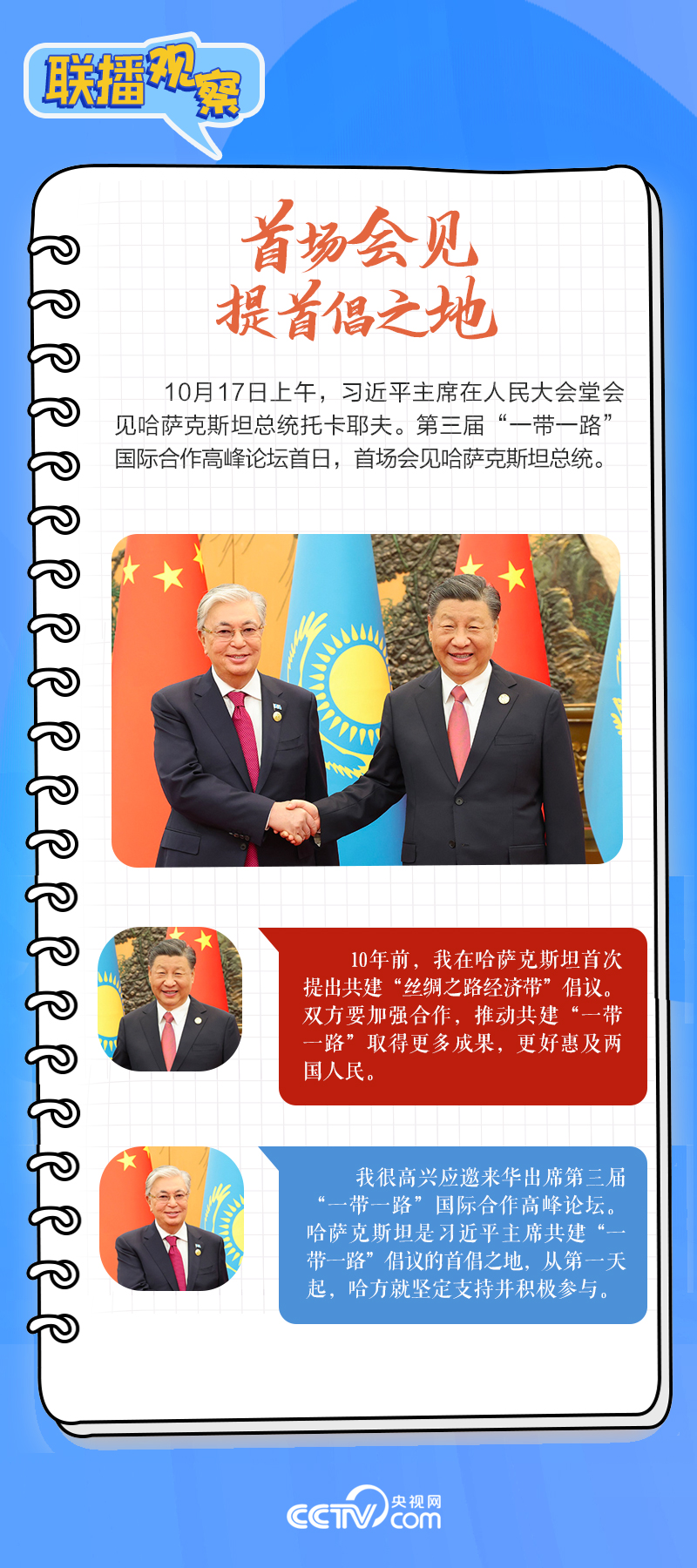 联播观察|重要主场外交会晤多国领导人,这些细节不可错过