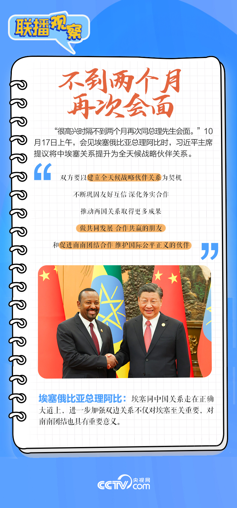 联播观察|重要主场外交会晤多国领导人,这些细节不可错过