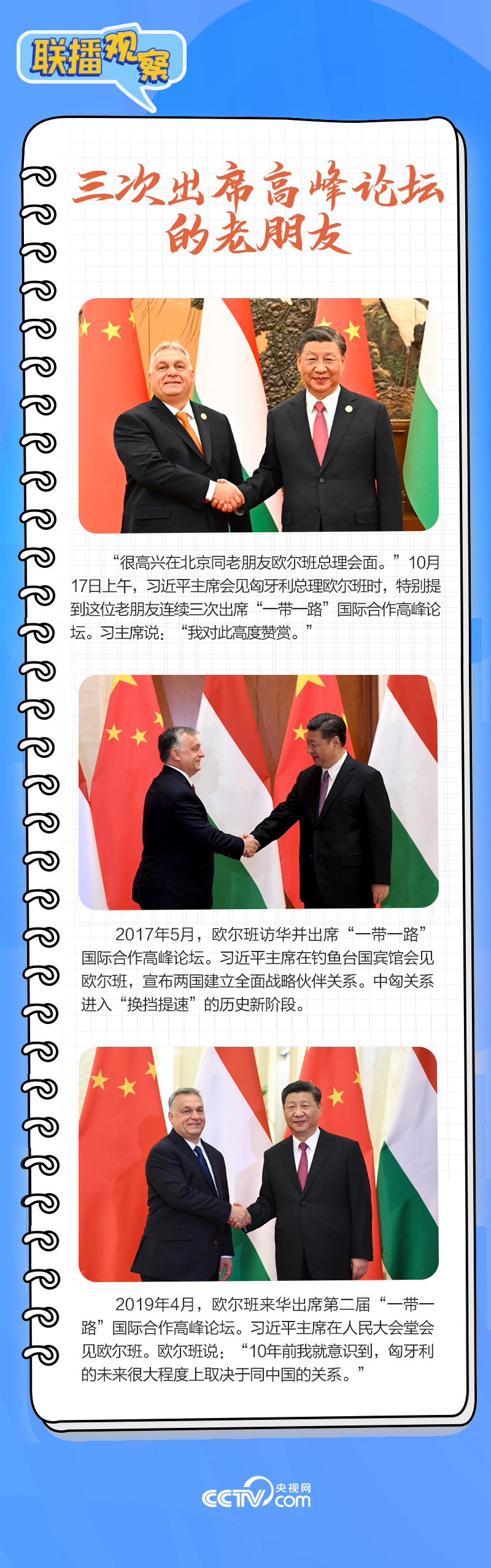 联播观察|重要主场外交会晤多国领导人,这些细节不可错过