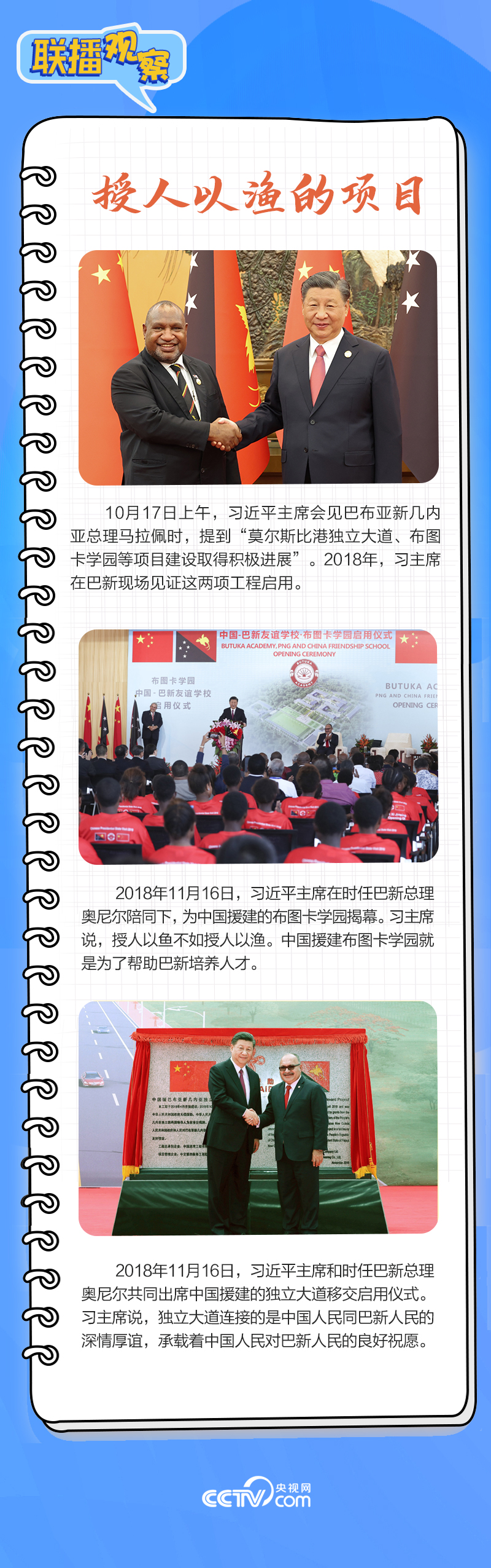 联播观察|重要主场外交会晤多国领导人,这些细节不可错过