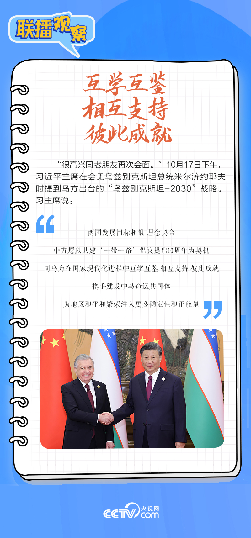 联播观察|重要主场外交会晤多国领导人,这些细节不可错过
