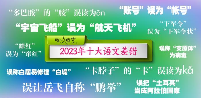 短视频易成“语文差错”泛滥区？如何树立语言规范意识