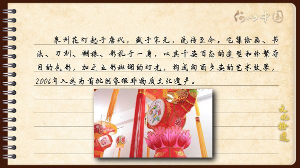 【文化拾遗 魅力泉州】有声手账|创新发展,让花灯非遗绽放光彩