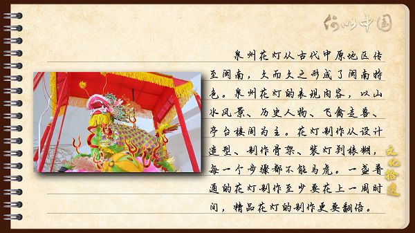【文化拾遗 魅力泉州】有声手账|创新发展,让花灯非遗绽放光彩