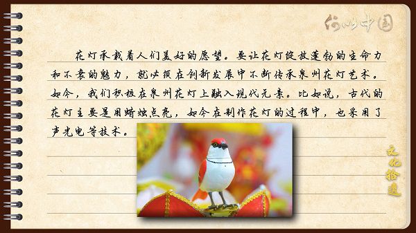 【文化拾遗 魅力泉州】有声手账|创新发展,让花灯非遗绽放光彩