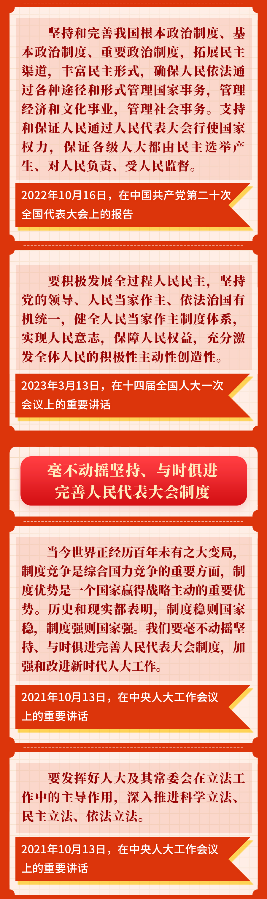 金句︱重温习近平总书记关于坚持和完善人民代表大会制度的重要论述