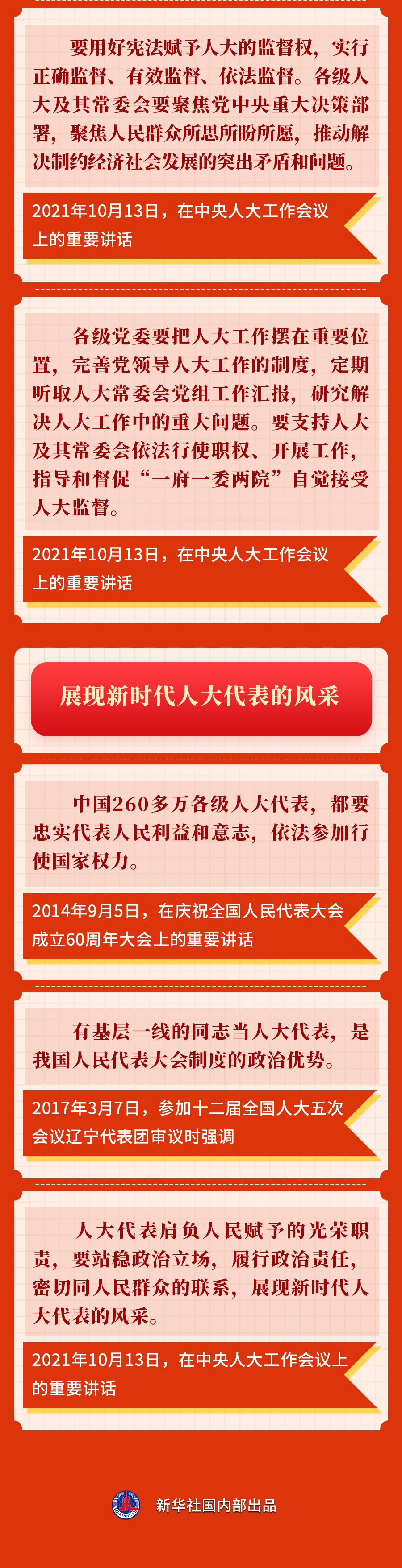 金句︱重温习近平总书记关于坚持和完善人民代表大会制度的重要论述