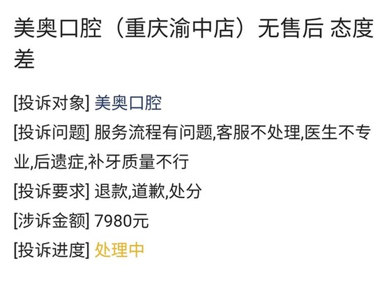 拜博口腔种牙3年断3次 种植牙术后纠纷不断维权难