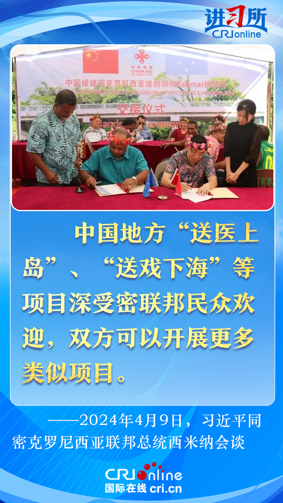 【讲习所中国与世界】以建交35周年为新起点 习近平为中密关系美好前景指明方向