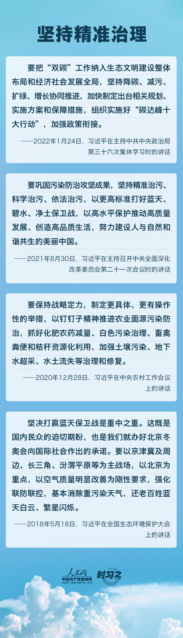 精准、科学、依法 习近平强调坚决打赢污染防治攻坚战