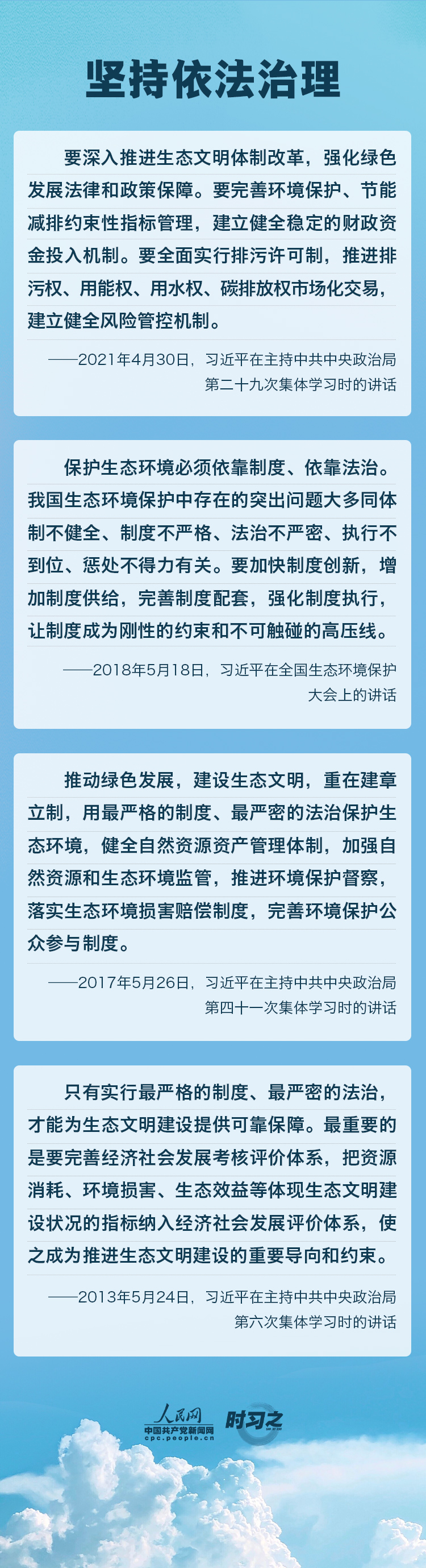 精准、科学、依法 习近平强调坚决打赢污染防治攻坚战