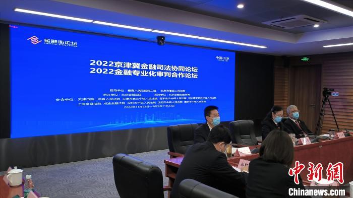 京津冀三地法院签署合作备忘录共促区域金融司法协同