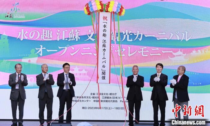 中日双方嘉宾共同开启本次推广活动。 中国驻东京旅游办事处供图