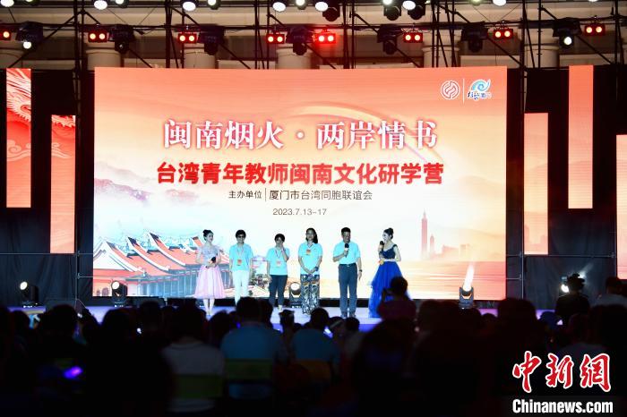 台湾青年教师闽南文化研学营教师上台谈感悟。 王东明 摄