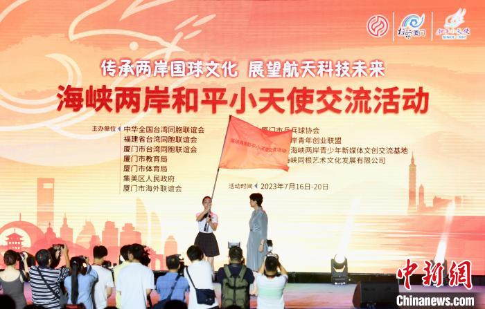 海峡两岸和平小天使交流活动启幕。 王东明 摄