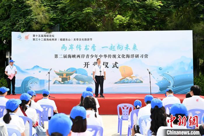 第二届海峡两岸(东山)青少年中华传统文化海洋研习营开营