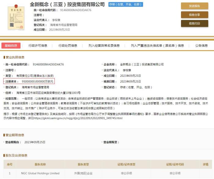 国家企业信用信息公示系统截图。