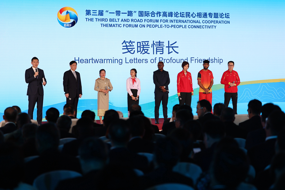 2023年10月18日,第三届“一带一路”国际合作高峰论坛举行民心相通专题论坛。新华社记者 陈斌 摄