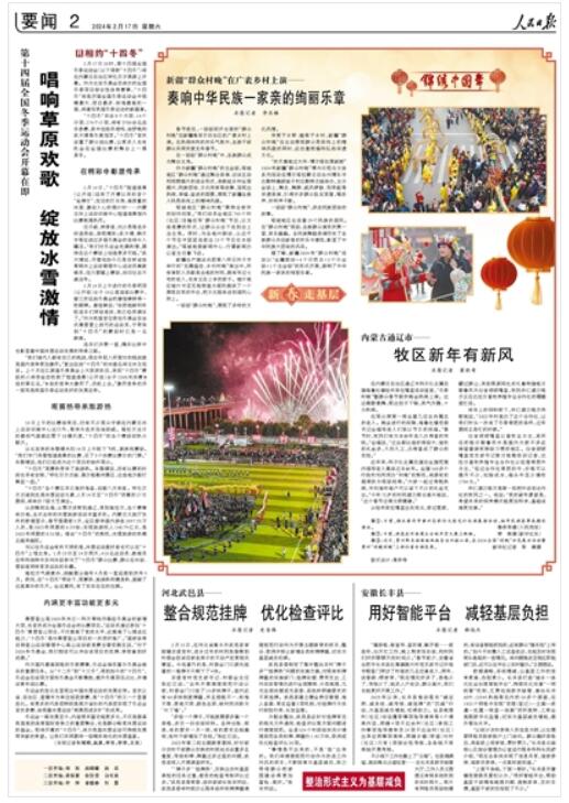 《 人民日报 》( 2024年02月17日 第 02 版)