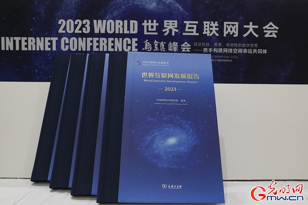 《世界互联网发展报告2023》：大国关注信息基础设施建设，5G网络已覆盖全球三成人口