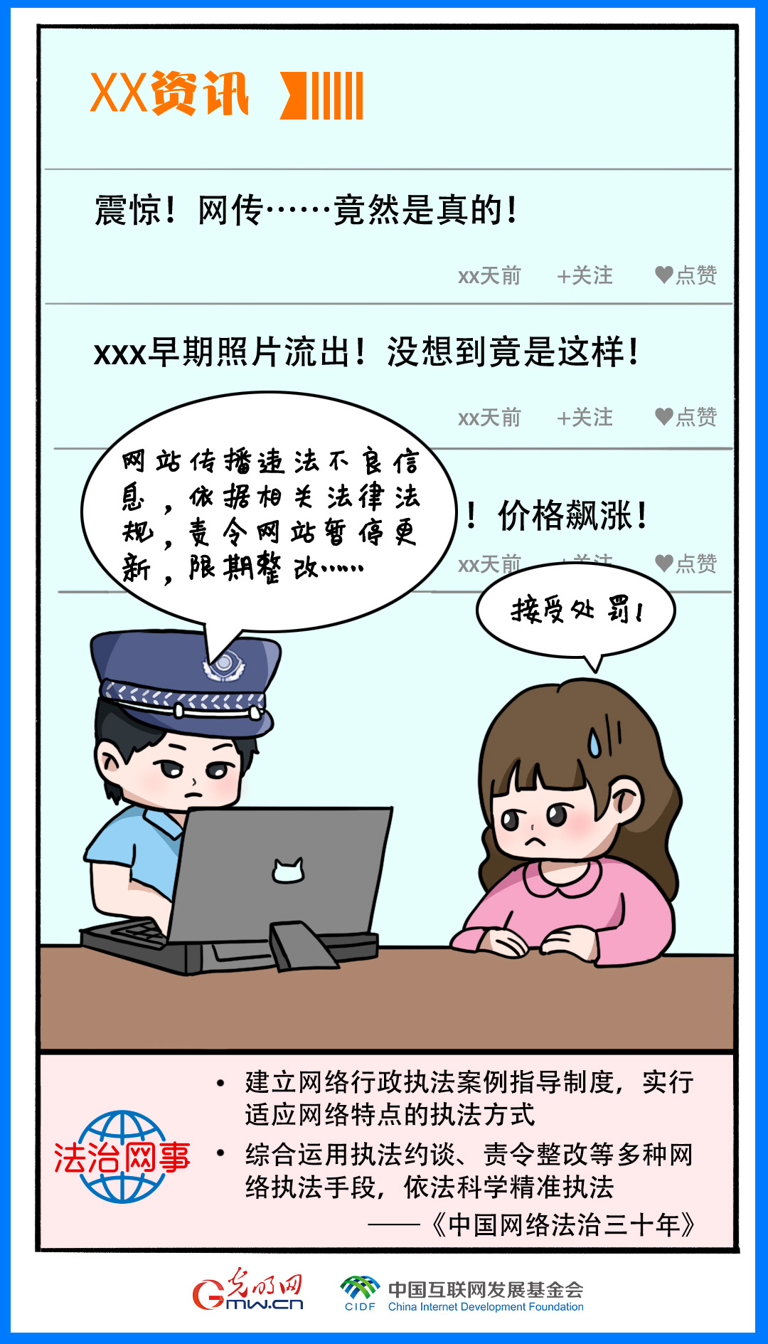 半岛bandao体育【法治网事】漫画丨中国网络法治三十年