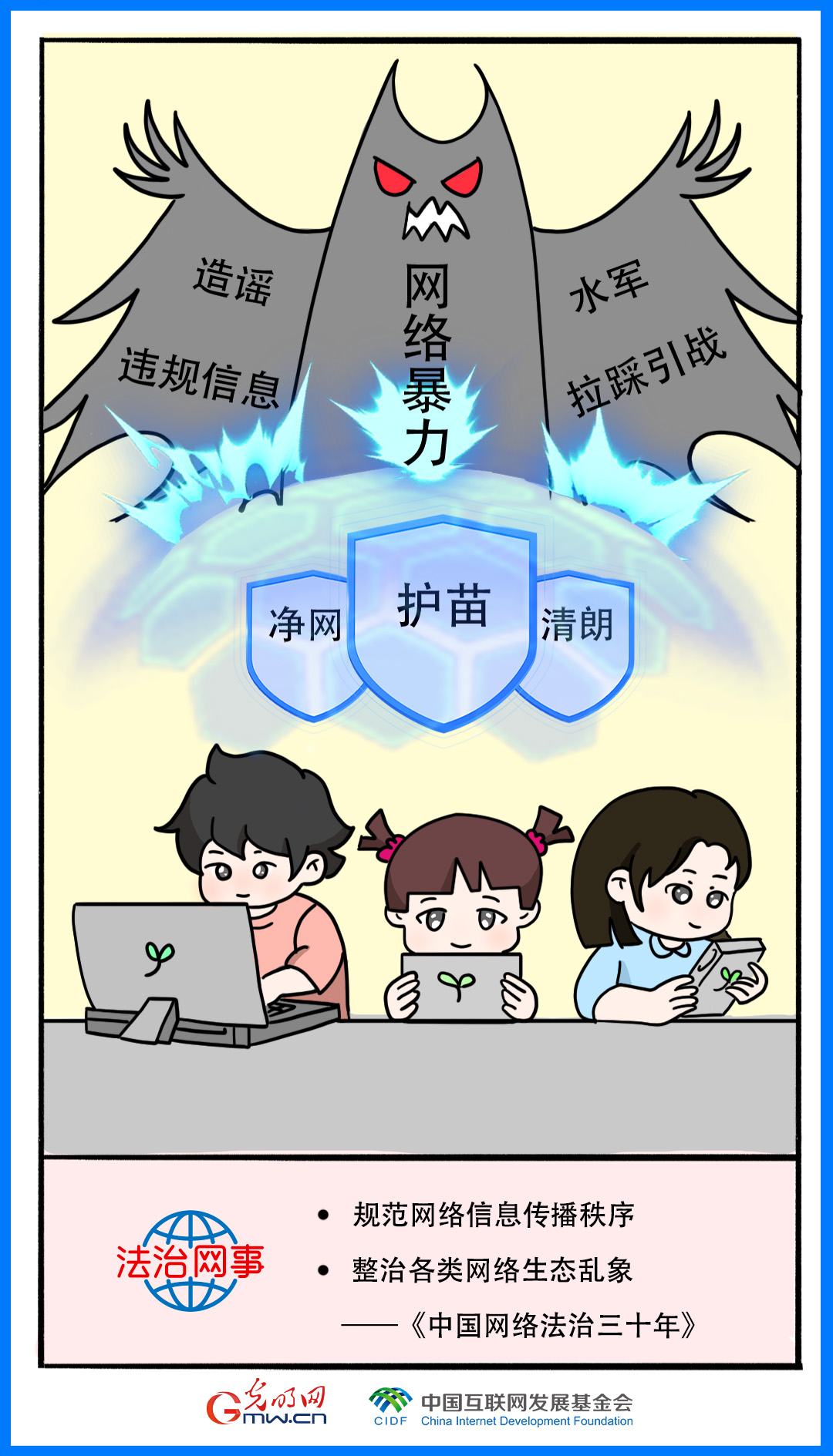 jn江南官方体育app【法治网事】漫画丨中国网络法治三十年(图4)