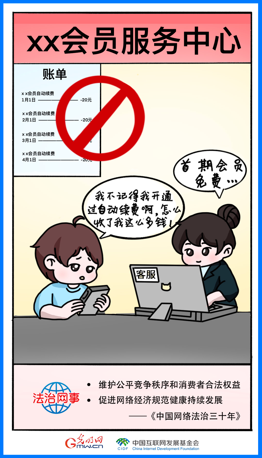 jn江南官方体育app【法治网事】漫画丨中国网络法治三十年(图5)