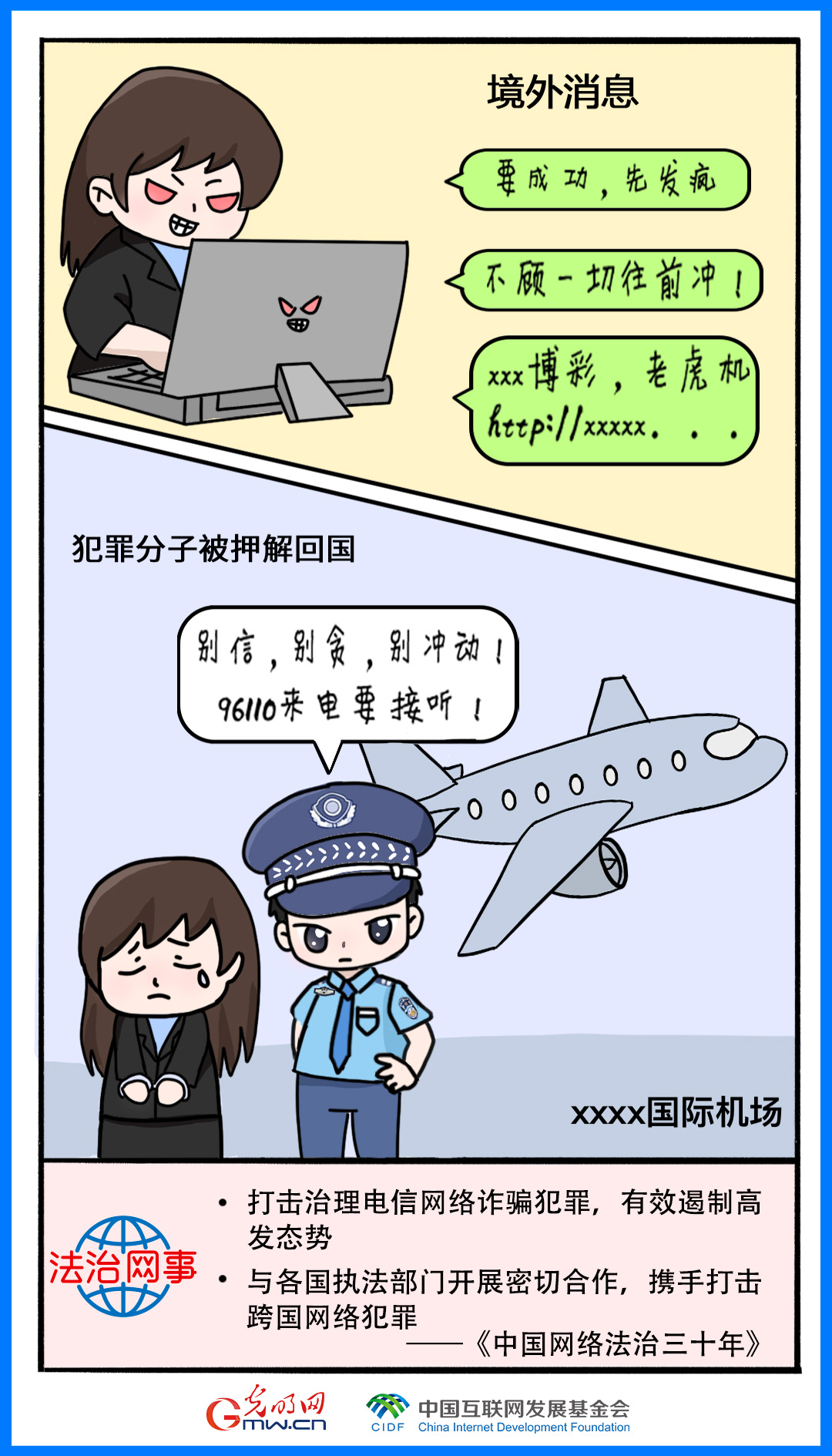 jn江南官方体育app【法治网事】漫画丨中国网络法治三十年(图7)