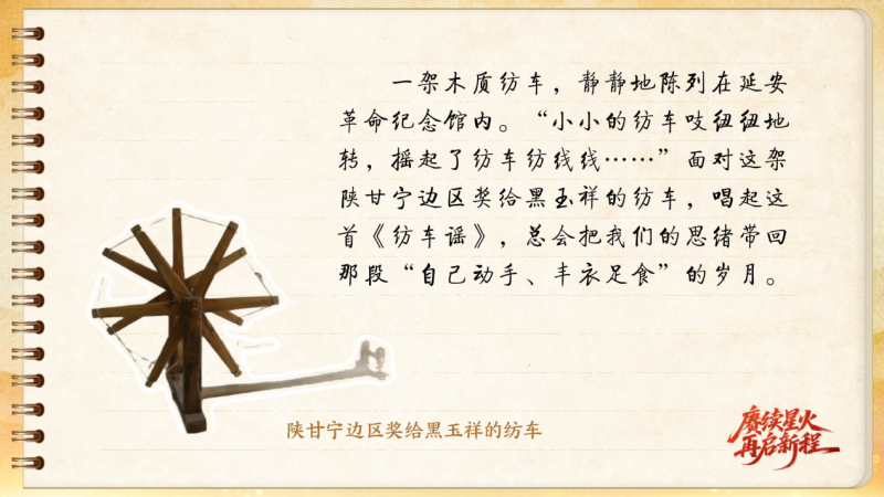 【信物见精神·有声手账】这架纺车既是荣誉，也是自力更生的见证