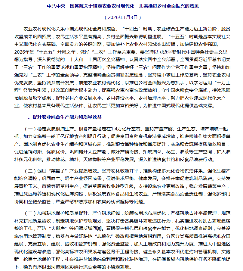 “十五五”首个中央一号文件释放新信号,未来发展农业新质生产力这样干