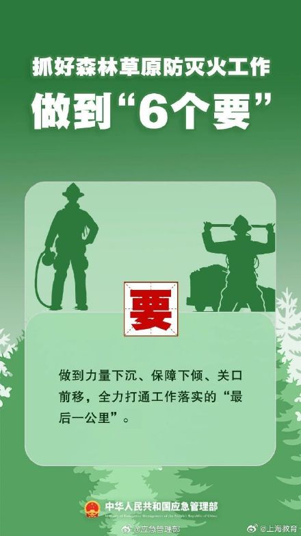 清明将至，一定做到“7个严禁”“6个要”！