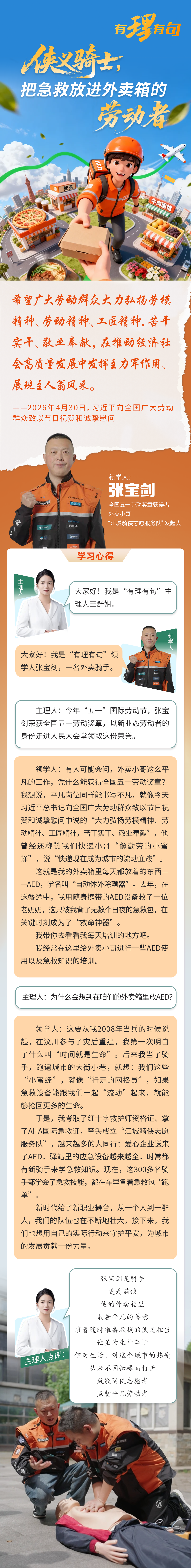 张宝剑 图解.png.png