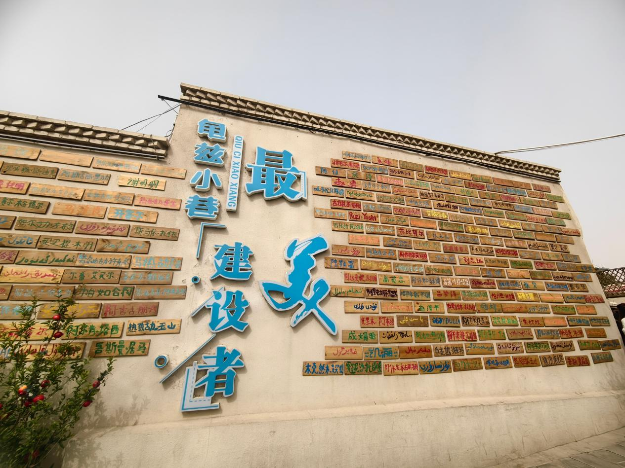 龟兹小巷的“最美建设者”展示墙。人民网记者 孝金波摄