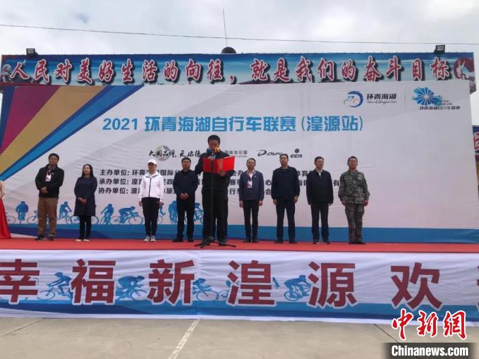 2021环青海湖自行车联赛湟源站开赛