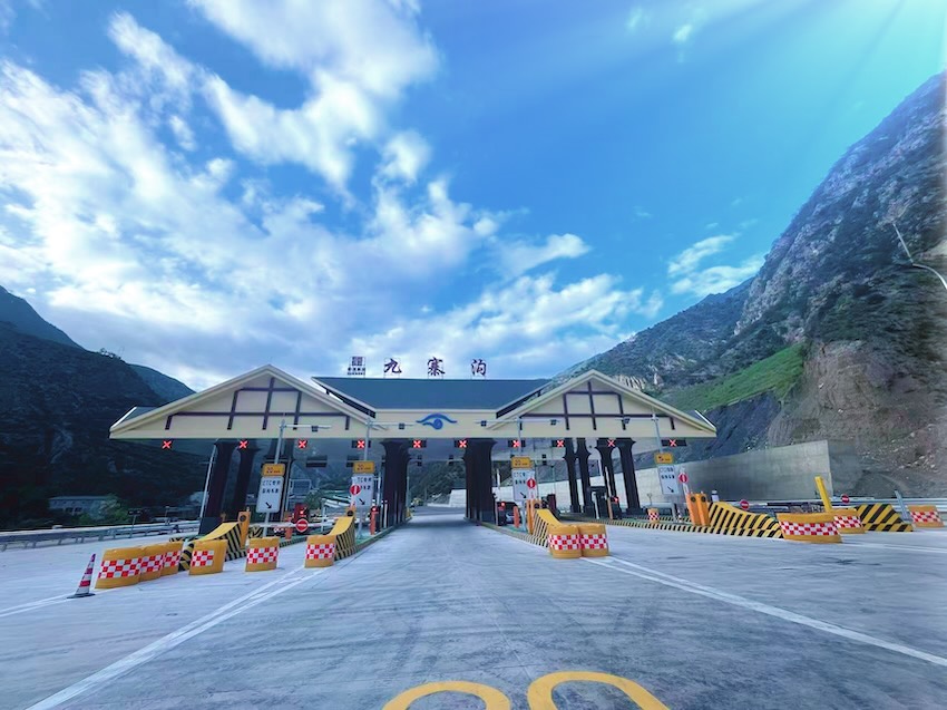 九寨沟收费站。蜀道集团供图