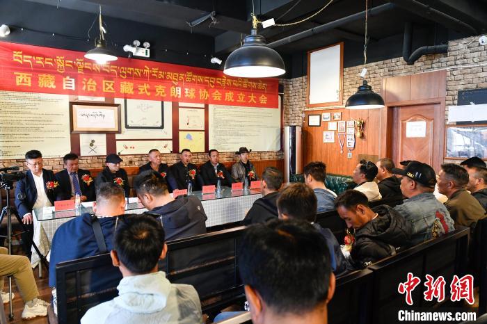 图为藏式克朗球协会成立会现场。　贡嘎来松 摄