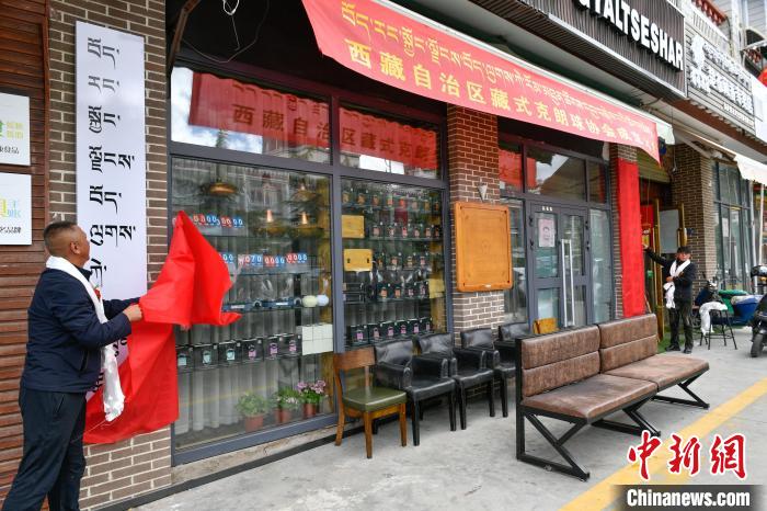 图为藏式克朗球协会揭牌仪式现场。　贡嘎来松 摄